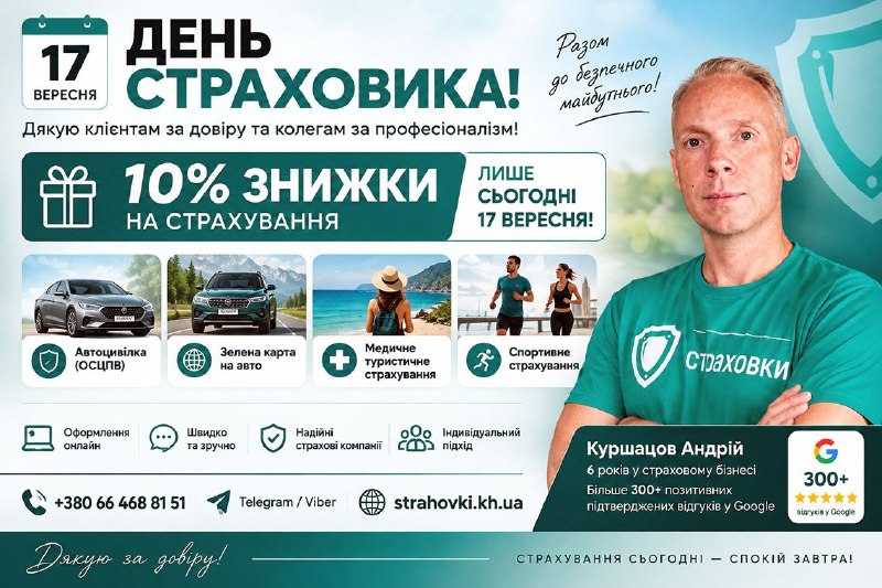 Ілюстрація до статті: 17 вересня — День страховика!